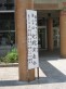看板注目!